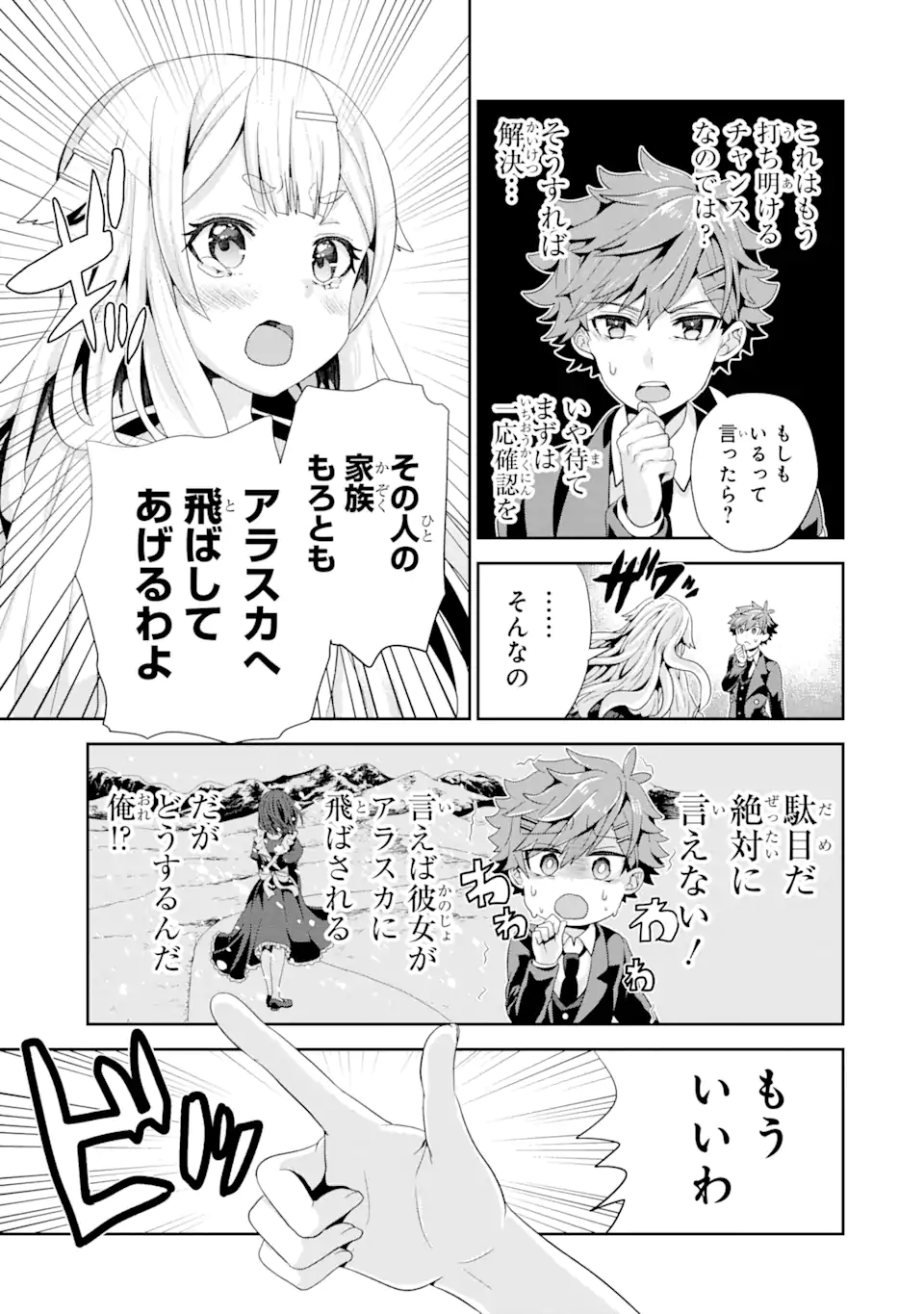 ごめんなさいお嬢様、俺はメイドが好きなんです 第1.1話 - Page 11