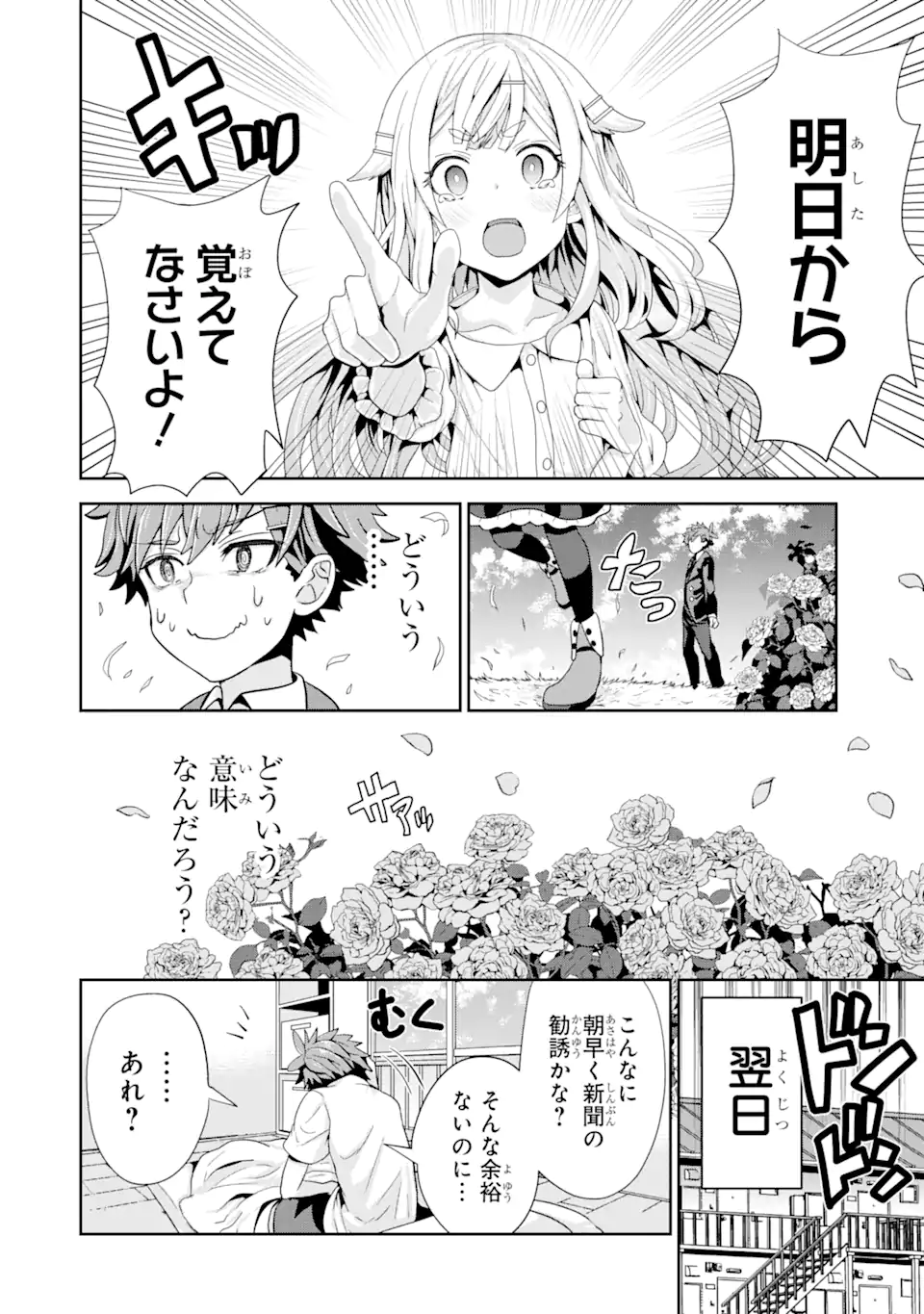 ごめんなさいお嬢様、俺はメイドが好きなんです 第1.1話 - Page 12