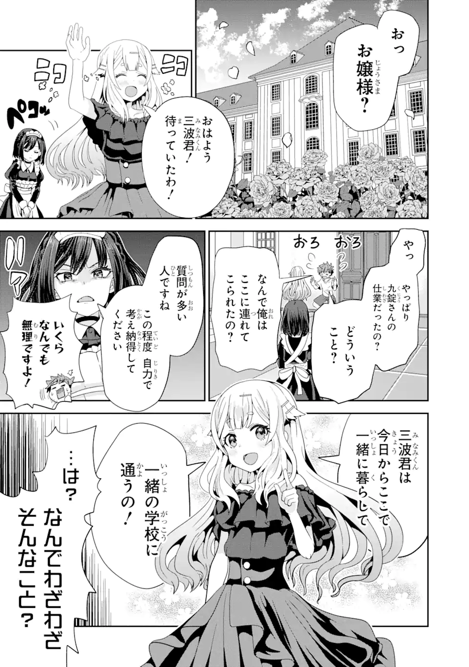 ごめんなさいお嬢様、俺はメイドが好きなんです 第1.1話 - Page 14