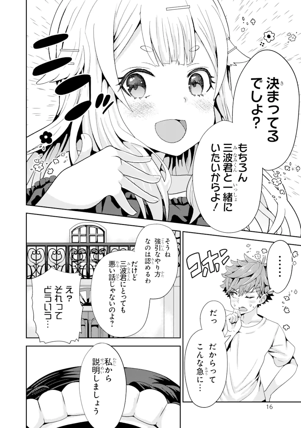 ごめんなさいお嬢様、俺はメイドが好きなんです 第1.1話 - Page 16