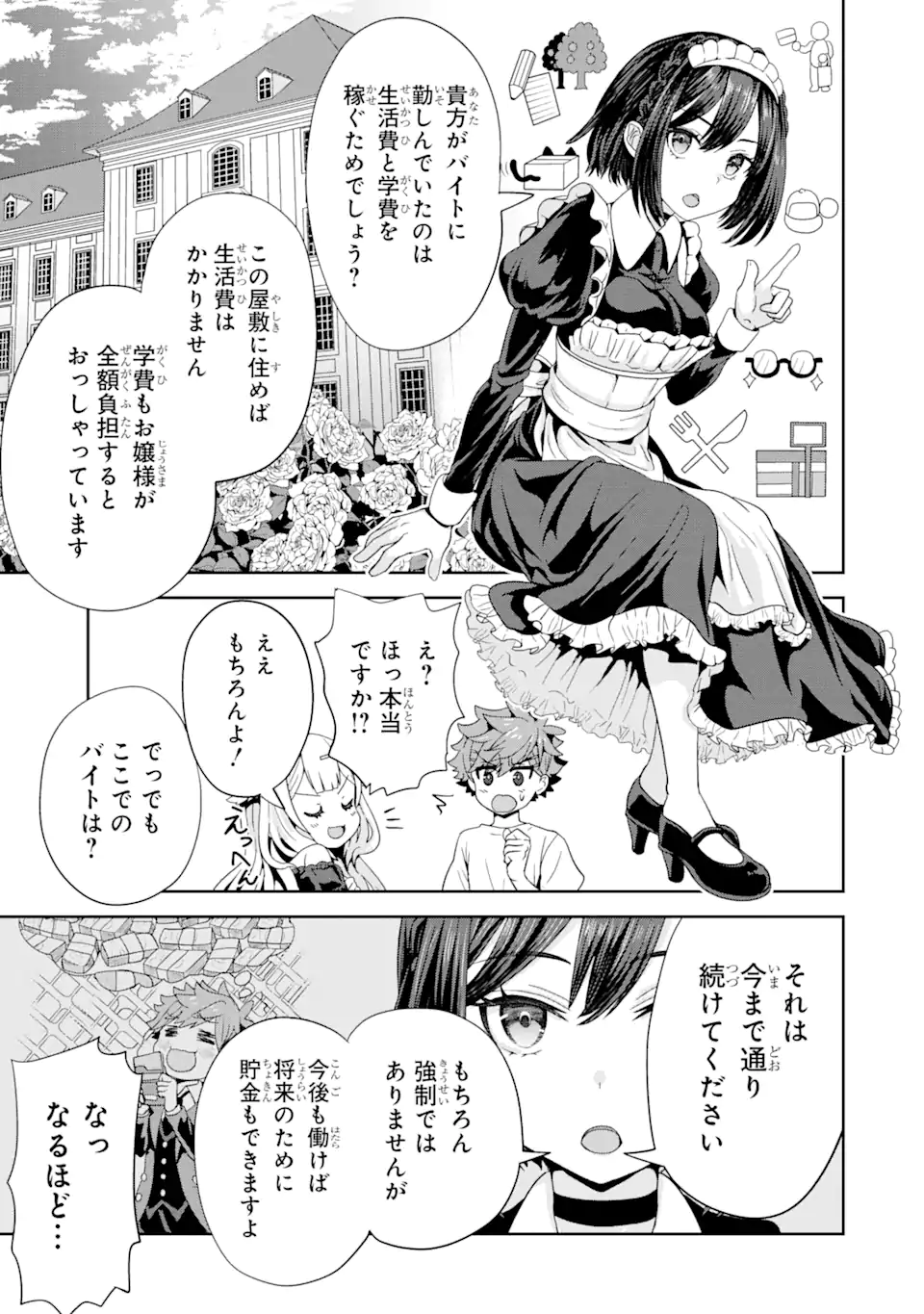 ごめんなさいお嬢様、俺はメイドが好きなんです 第1.1話 - Page 16