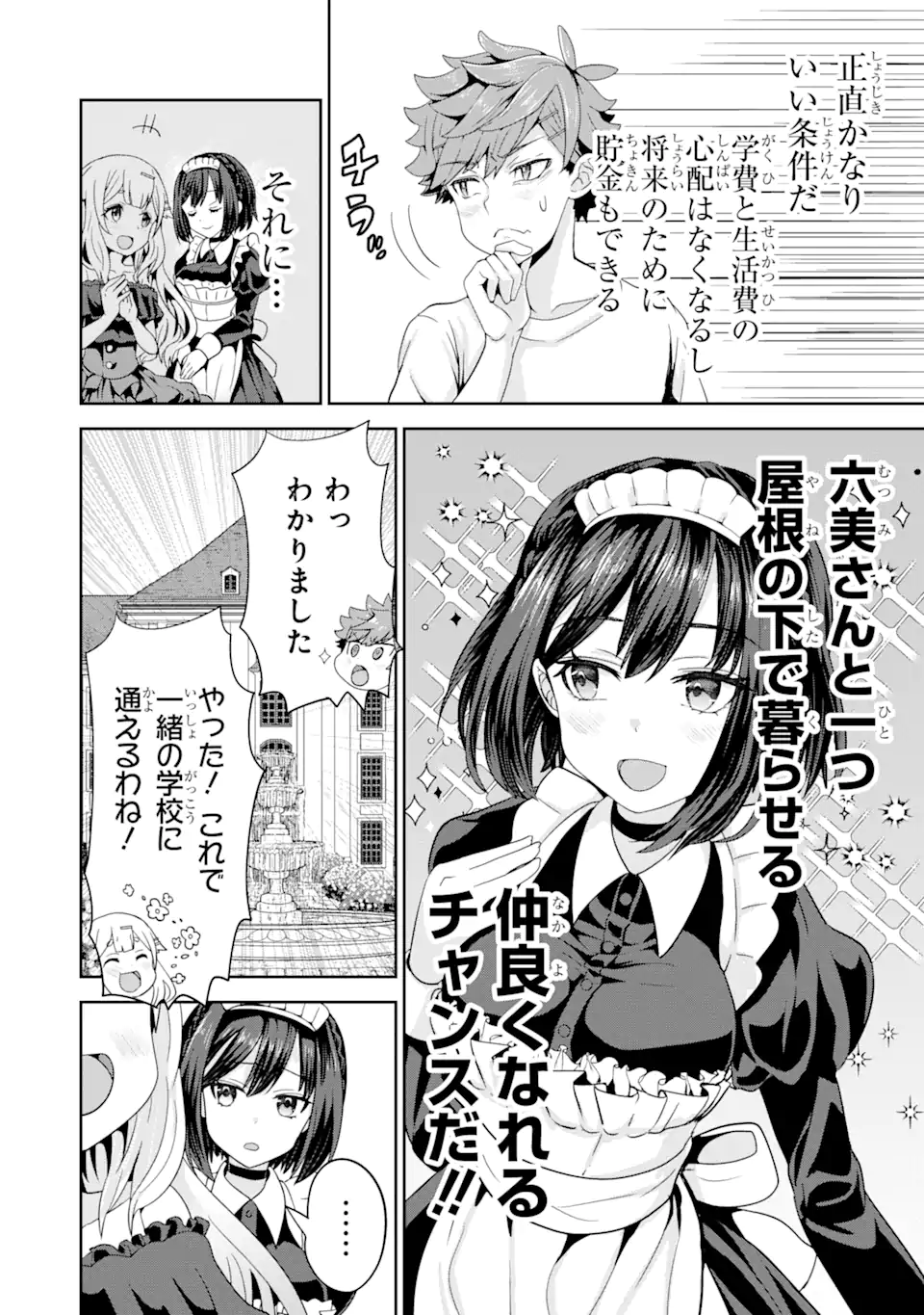 ごめんなさいお嬢様、俺はメイドが好きなんです 第1.1話 - Page 17