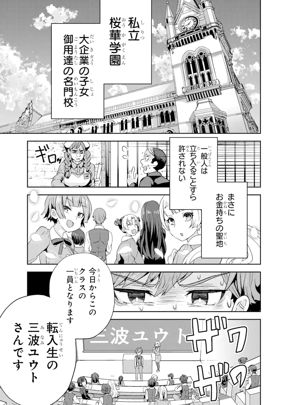 ごめんなさいお嬢様、俺はメイドが好きなんです 第1.2話 - Page 1