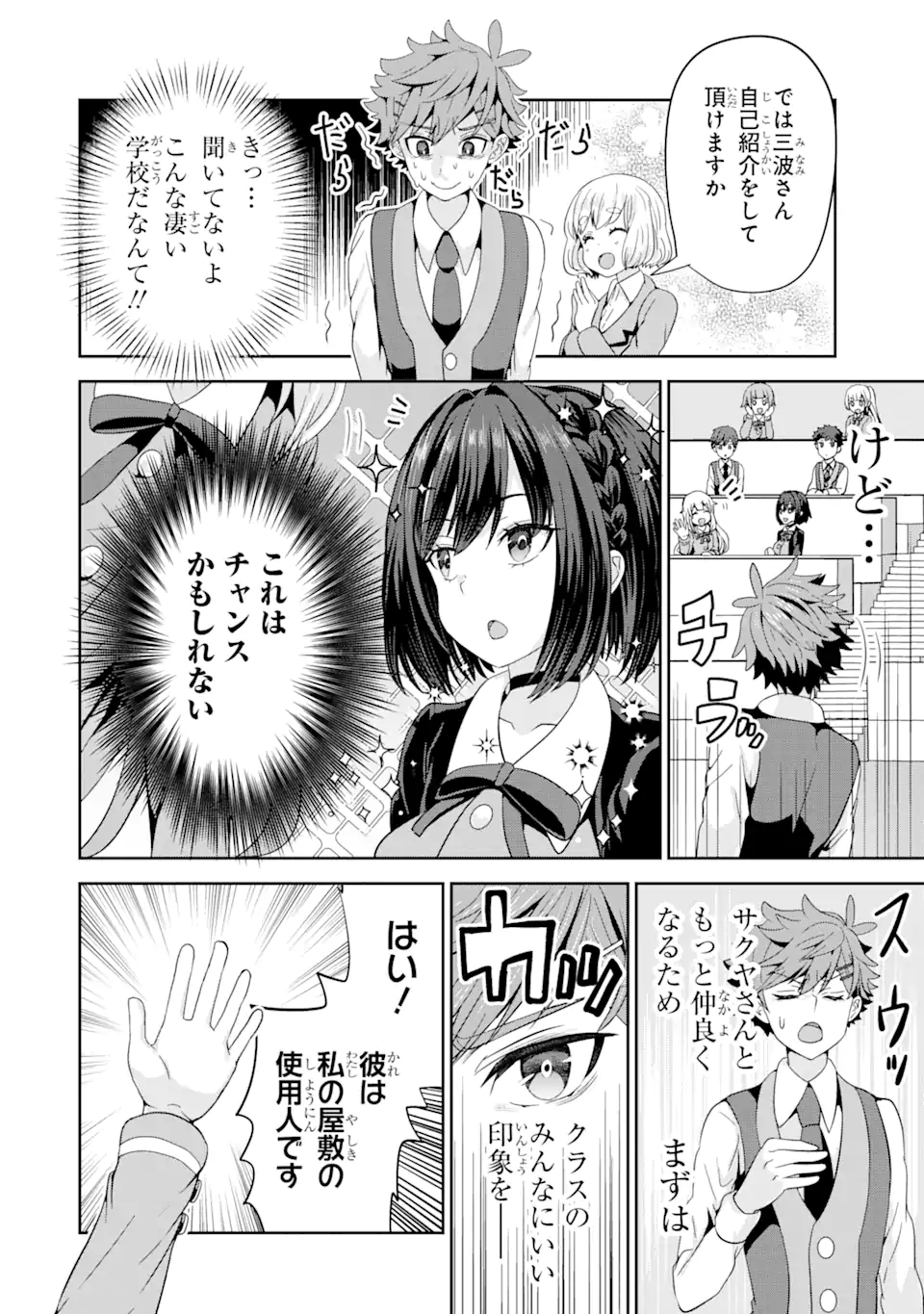 ごめんなさいお嬢様、俺はメイドが好きなんです 第1.2話 - Page 2