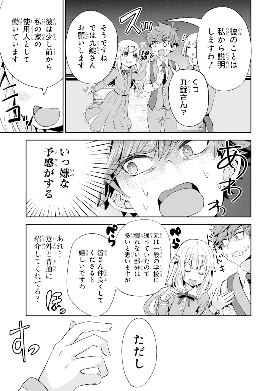 ごめんなさいお嬢様、俺はメイドが好きなんです 第1.2話 - Page 3