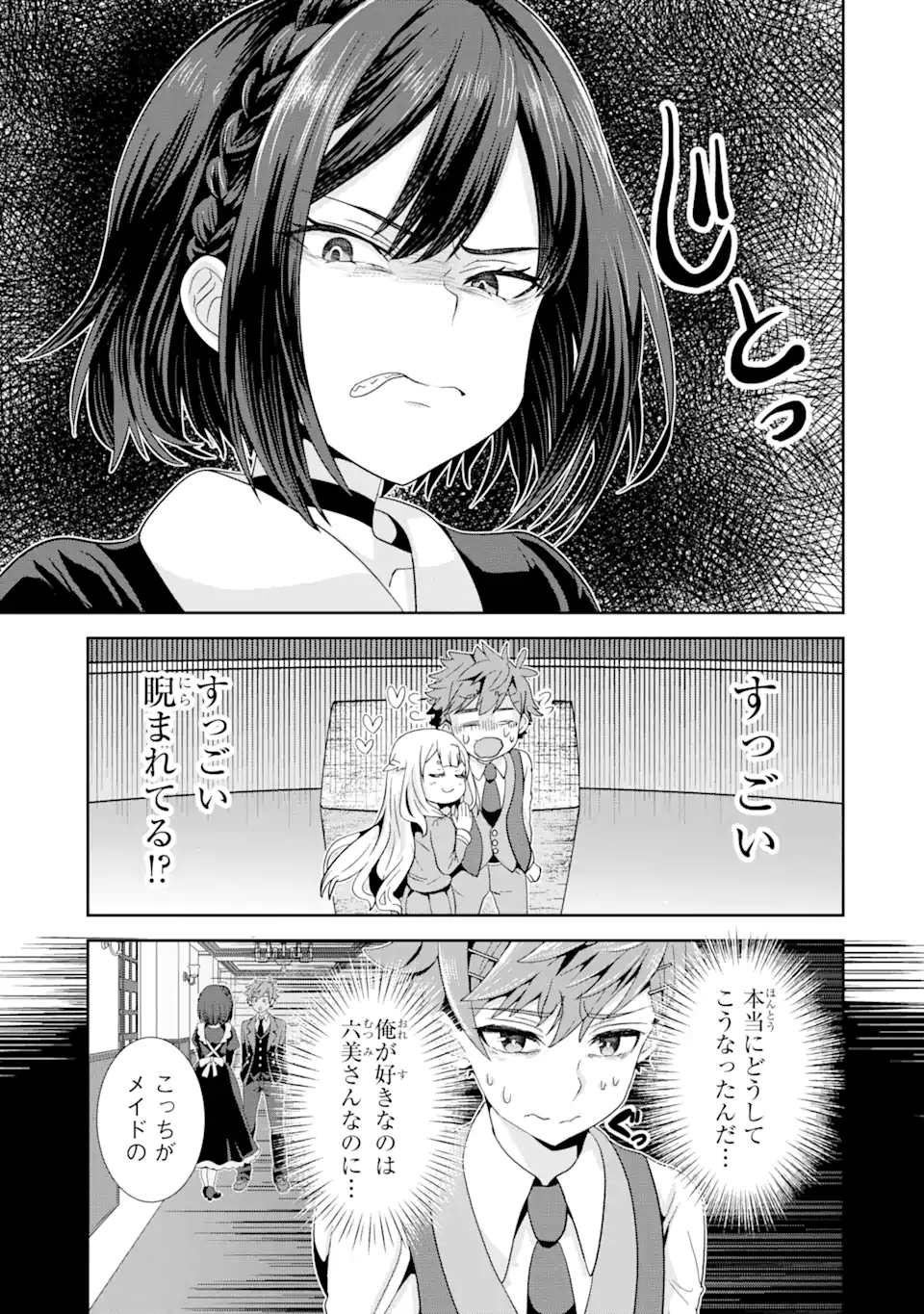 ごめんなさいお嬢様、俺はメイドが好きなんです 第1.2話 - Page 5