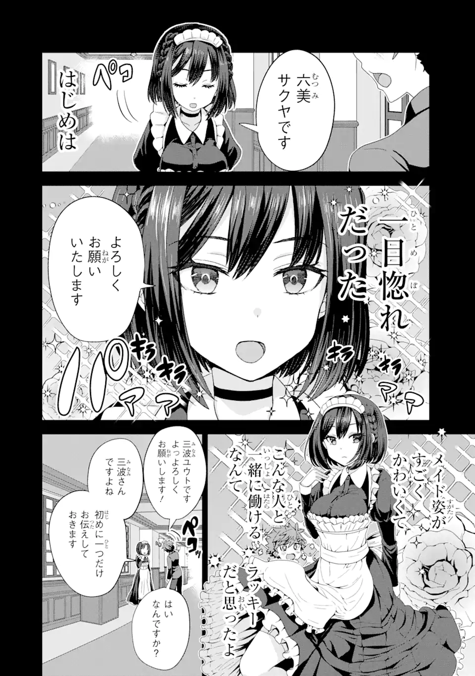 ごめんなさいお嬢様、俺はメイドが好きなんです 第1.2話 - Page 6