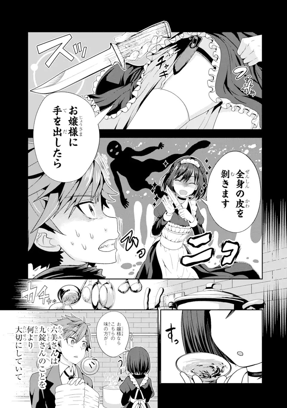 ごめんなさいお嬢様、俺はメイドが好きなんです 第1.2話 - Page 7