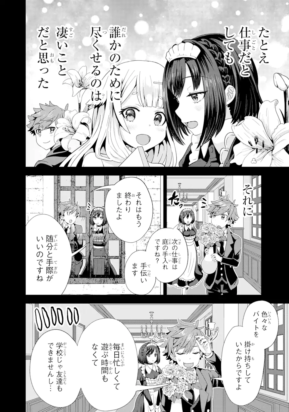 ごめんなさいお嬢様、俺はメイドが好きなんです 第1.2話 - Page 8