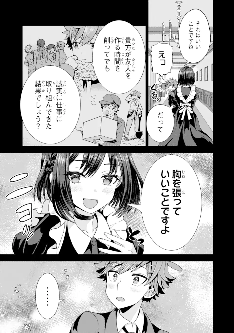 ごめんなさいお嬢様、俺はメイドが好きなんです 第1.2話 - Page 9