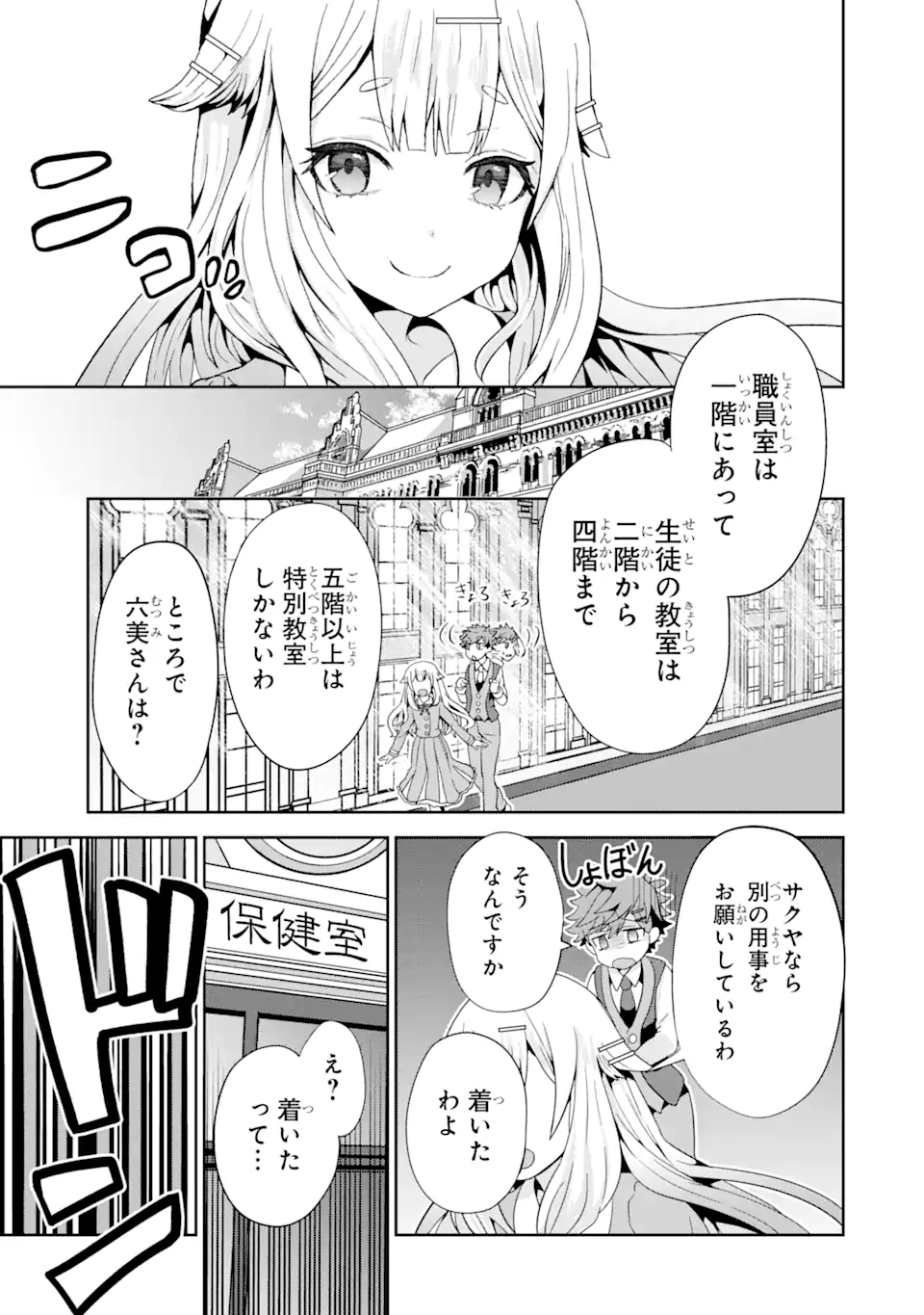 ごめんなさいお嬢様、俺はメイドが好きなんです 第1.2話 - Page 11