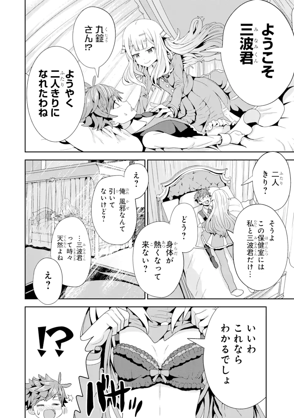 ごめんなさいお嬢様、俺はメイドが好きなんです 第1.2話 - Page 12