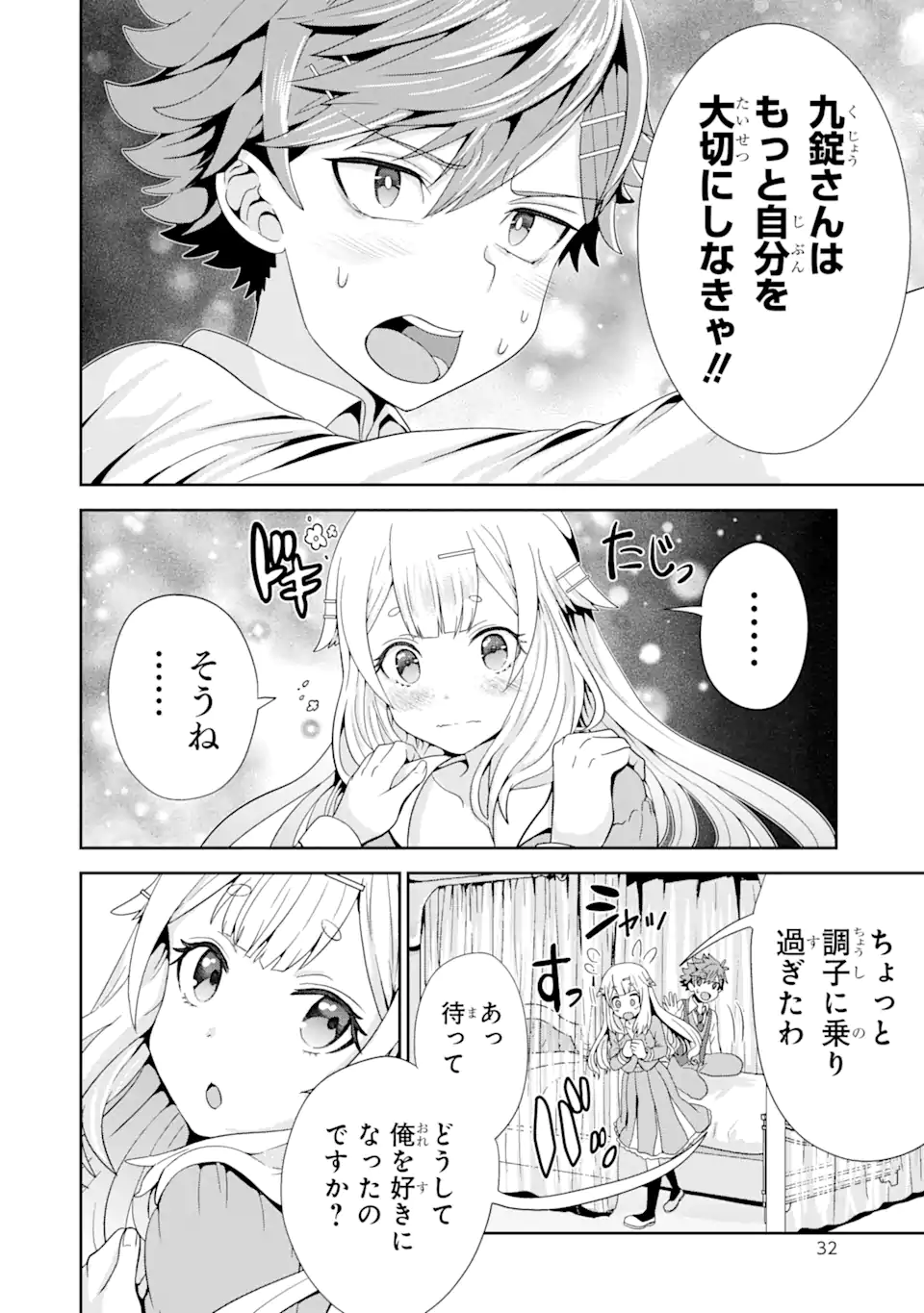 ごめんなさいお嬢様、俺はメイドが好きなんです 第1.2話 - Page 14