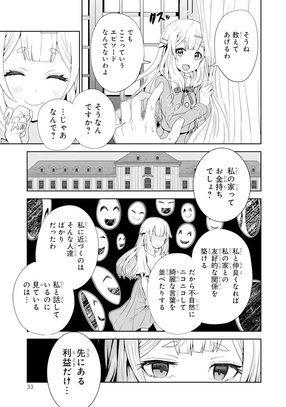 ごめんなさいお嬢様、俺はメイドが好きなんです 第1.2話 - Page 15