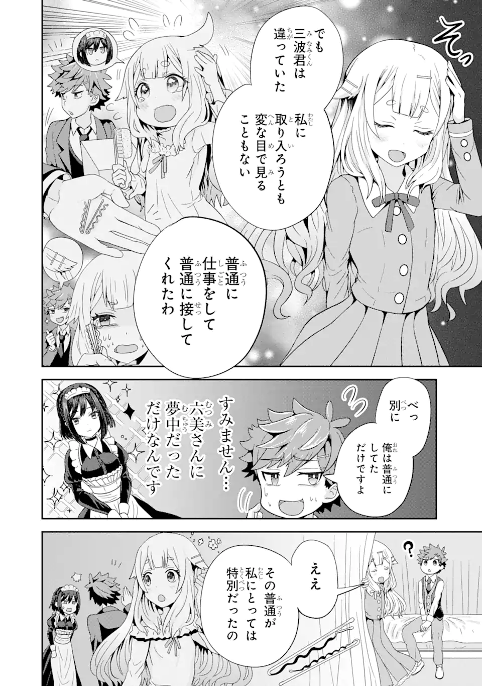 ごめんなさいお嬢様、俺はメイドが好きなんです 第1.2話 - Page 16