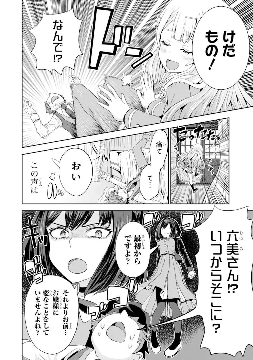 ごめんなさいお嬢様、俺はメイドが好きなんです 第1.2話 - Page 18