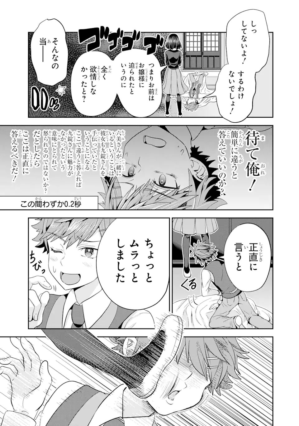 ごめんなさいお嬢様、俺はメイドが好きなんです 第1.2話 - Page 19