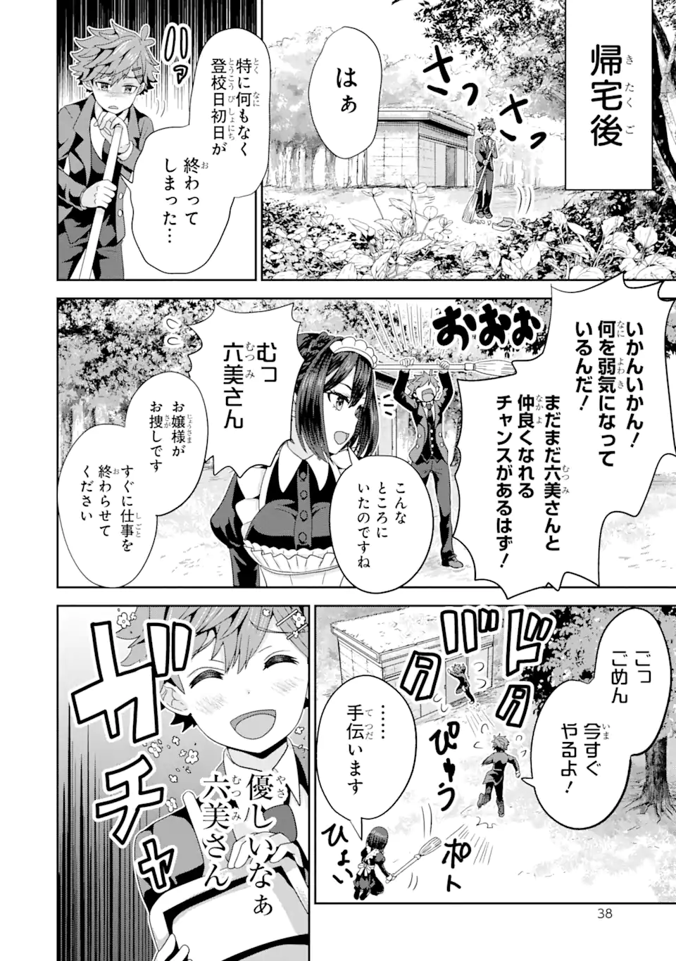 ごめんなさいお嬢様、俺はメイドが好きなんです 第1.3話 - Page 1