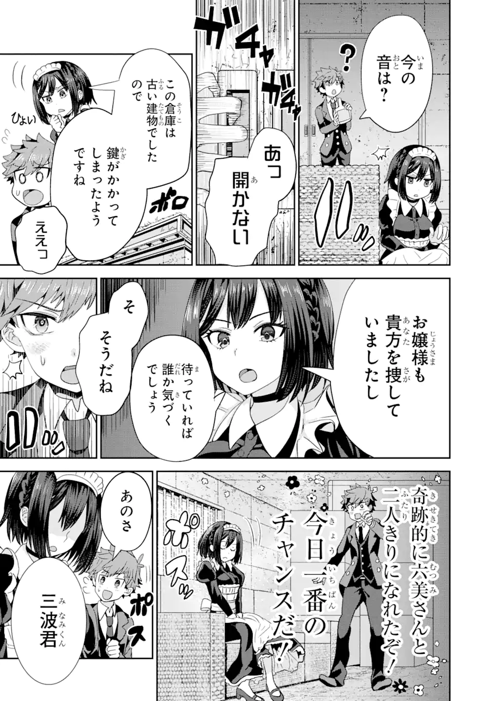 ごめんなさいお嬢様、俺はメイドが好きなんです 第1.3話 - Page 3