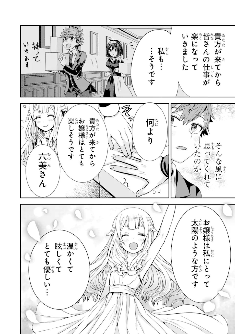 ごめんなさいお嬢様、俺はメイドが好きなんです 第1.3話 - Page 3