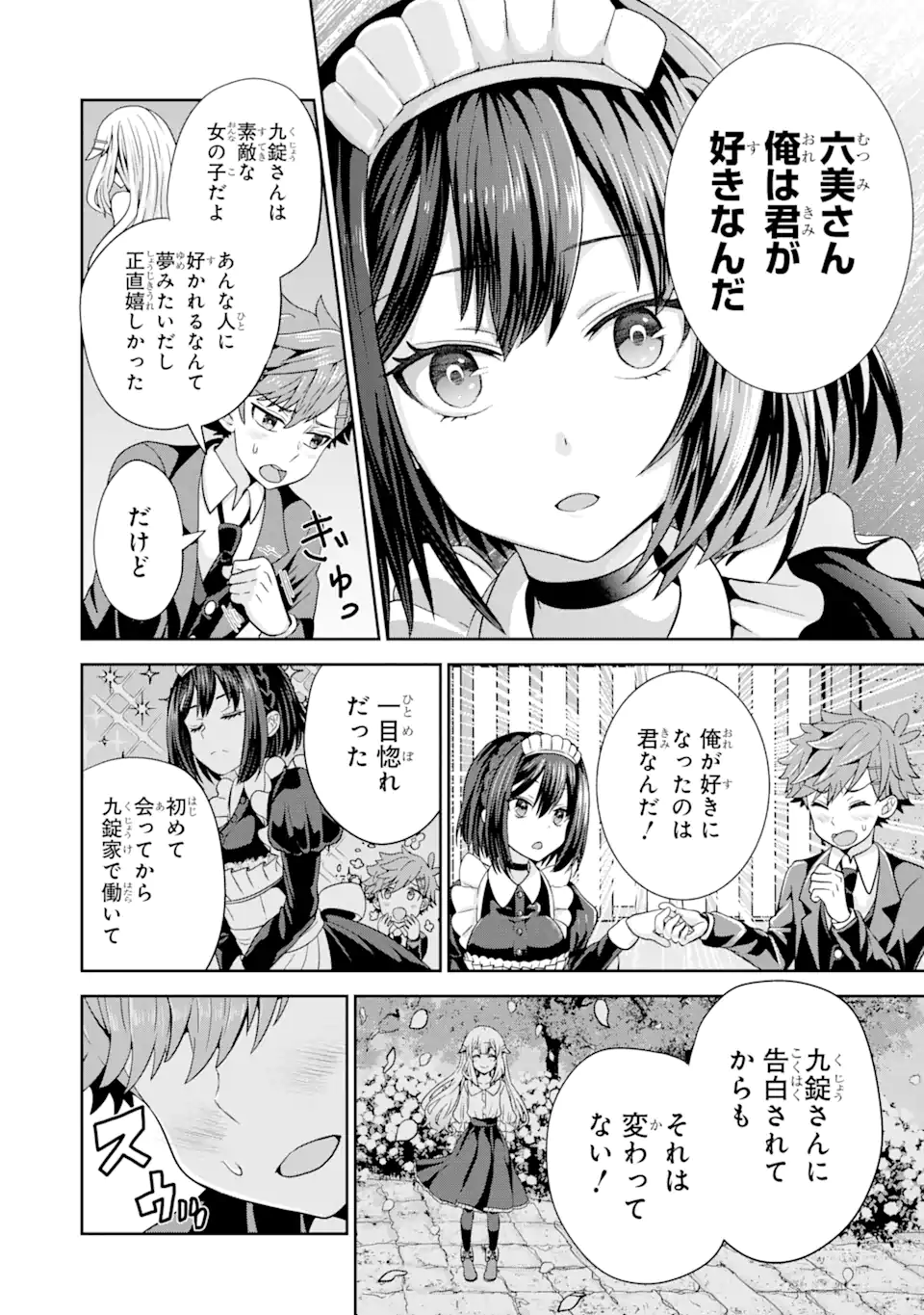 ごめんなさいお嬢様、俺はメイドが好きなんです 第1.3話 - Page 8