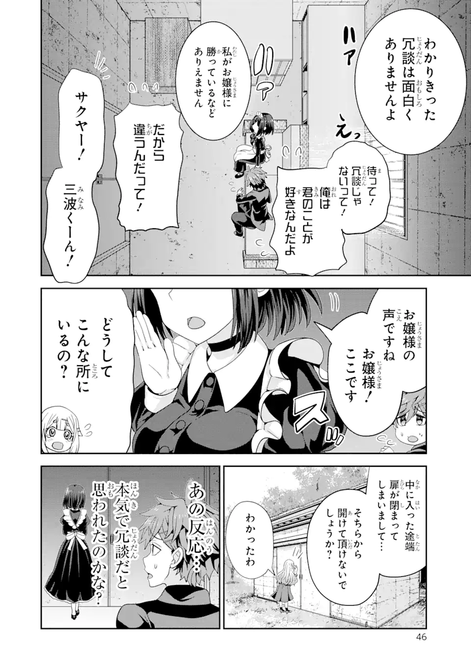 ごめんなさいお嬢様、俺はメイドが好きなんです 第1.3話 - Page 10