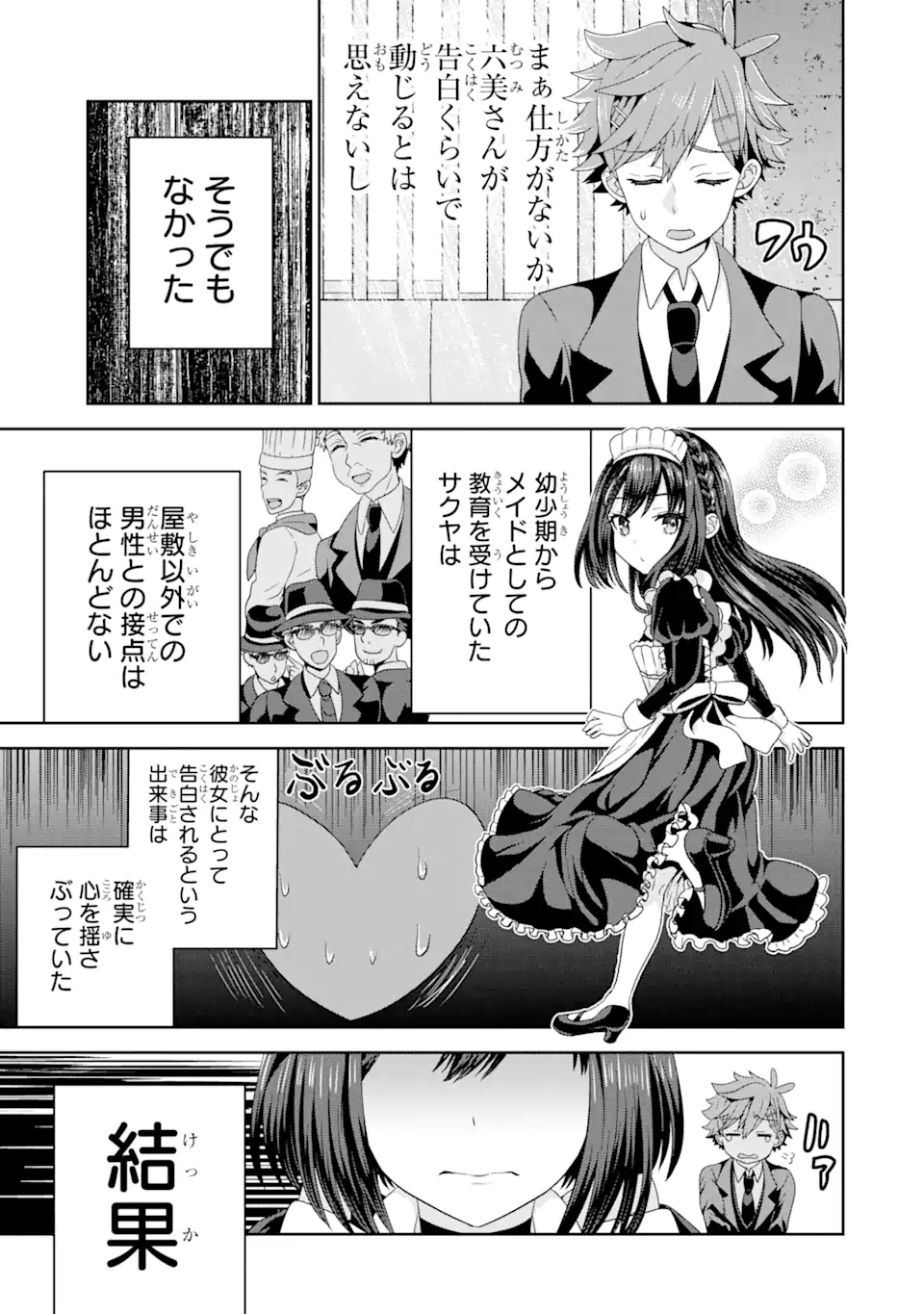 ごめんなさいお嬢様、俺はメイドが好きなんです 第1.3話 - Page 10