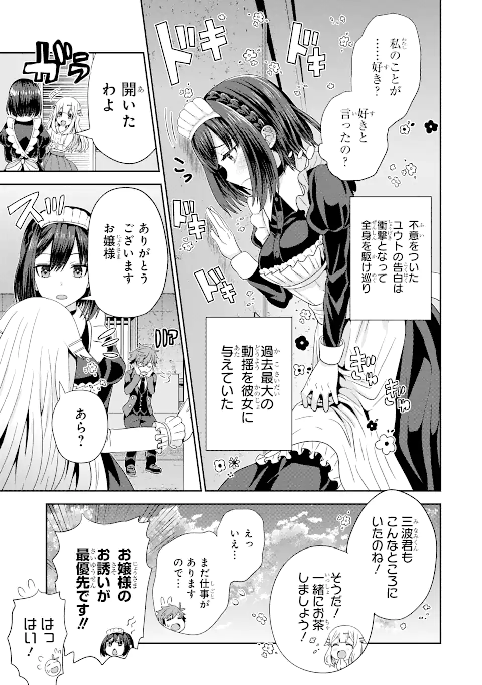 ごめんなさいお嬢様、俺はメイドが好きなんです 第1.3話 - Page 12