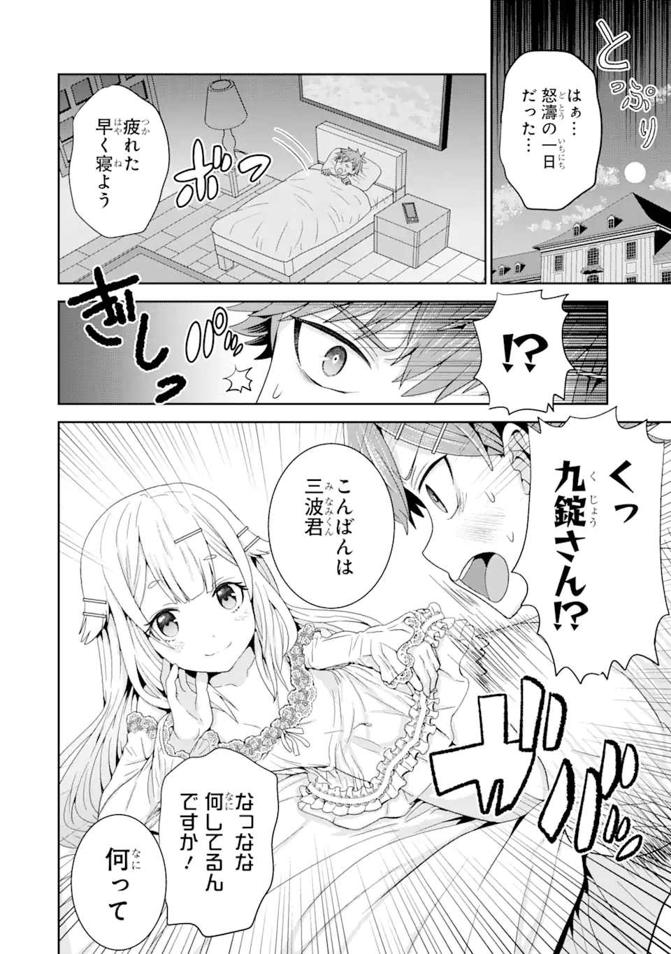 ごめんなさいお嬢様、俺はメイドが好きなんです 第1.3話 - Page 14