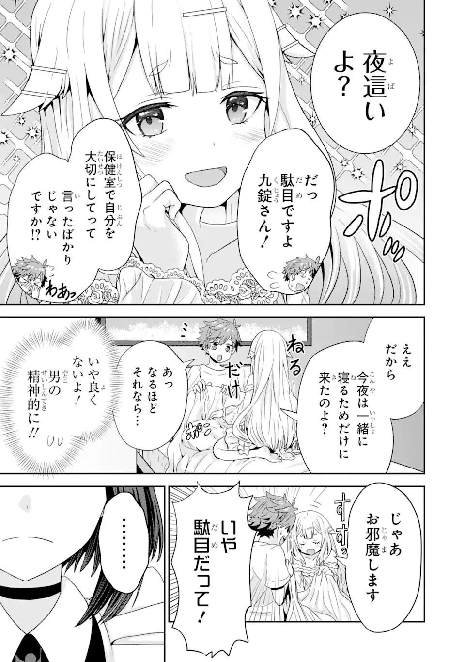 ごめんなさいお嬢様、俺はメイドが好きなんです 第1.3話 - Page 14