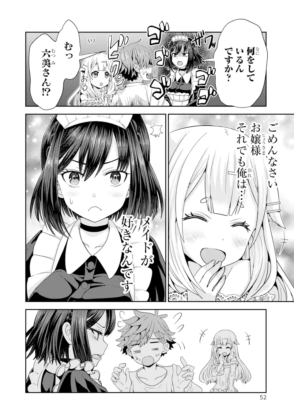 ごめんなさいお嬢様、俺はメイドが好きなんです 第1.3話 - Page 15