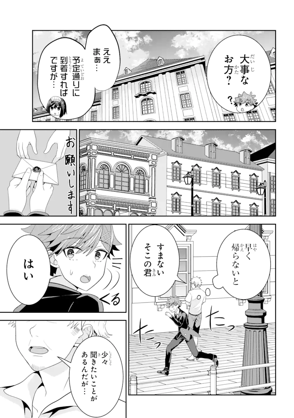 ごめんなさいお嬢様、俺はメイドが好きなんです 第10話 - Page 6