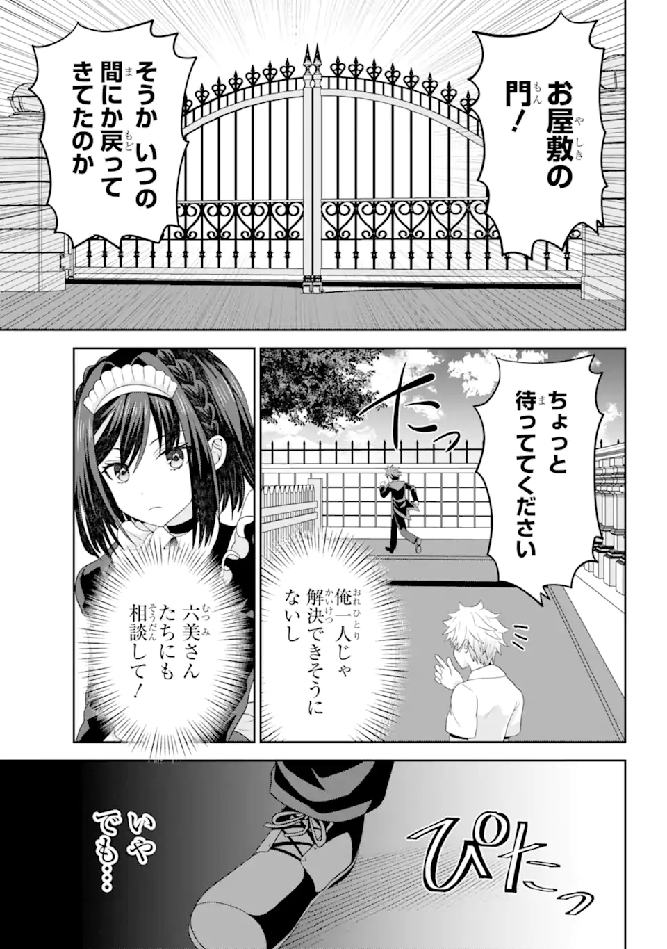 ごめんなさいお嬢様、俺はメイドが好きなんです 第10話 - Page 14