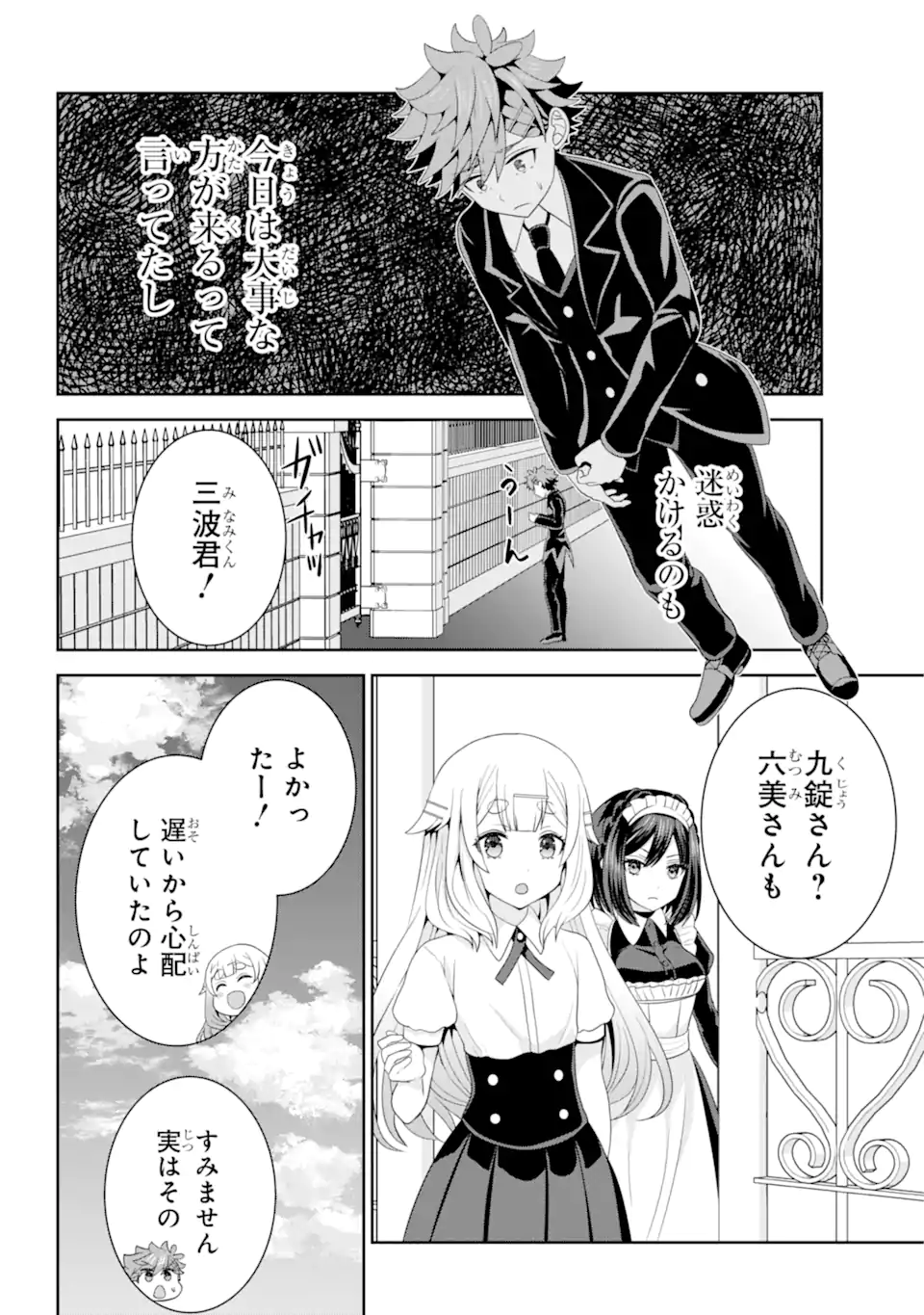 ごめんなさいお嬢様、俺はメイドが好きなんです 第10話 - Page 14