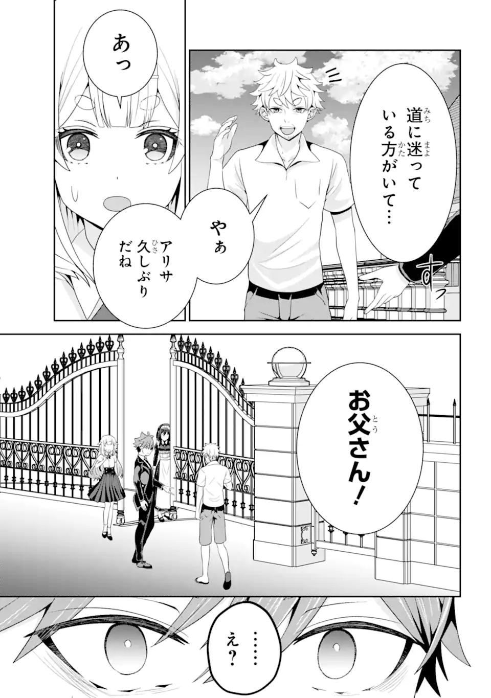 ごめんなさいお嬢様、俺はメイドが好きなんです 第10話 - Page 16