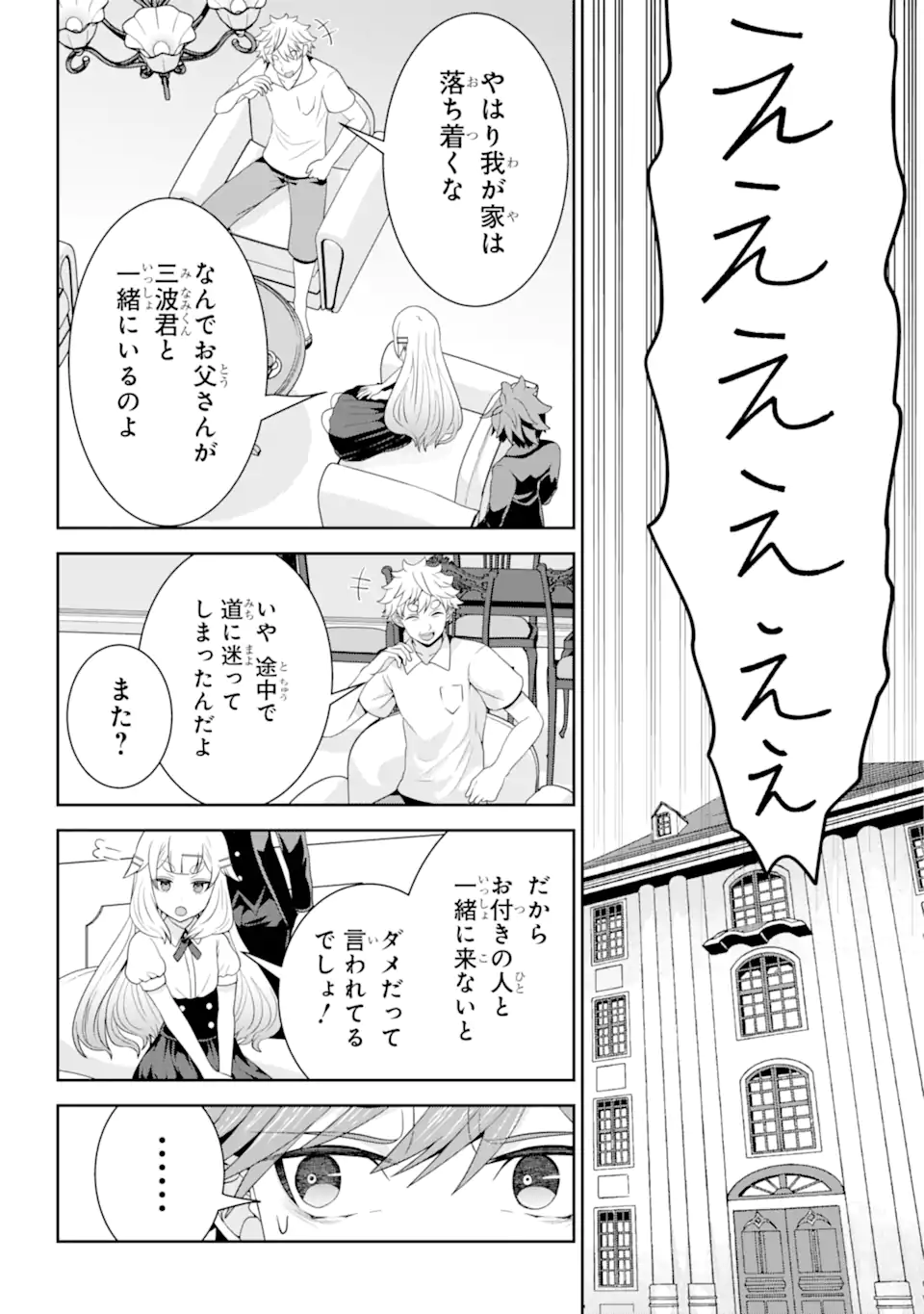 ごめんなさいお嬢様、俺はメイドが好きなんです 第10話 - Page 16