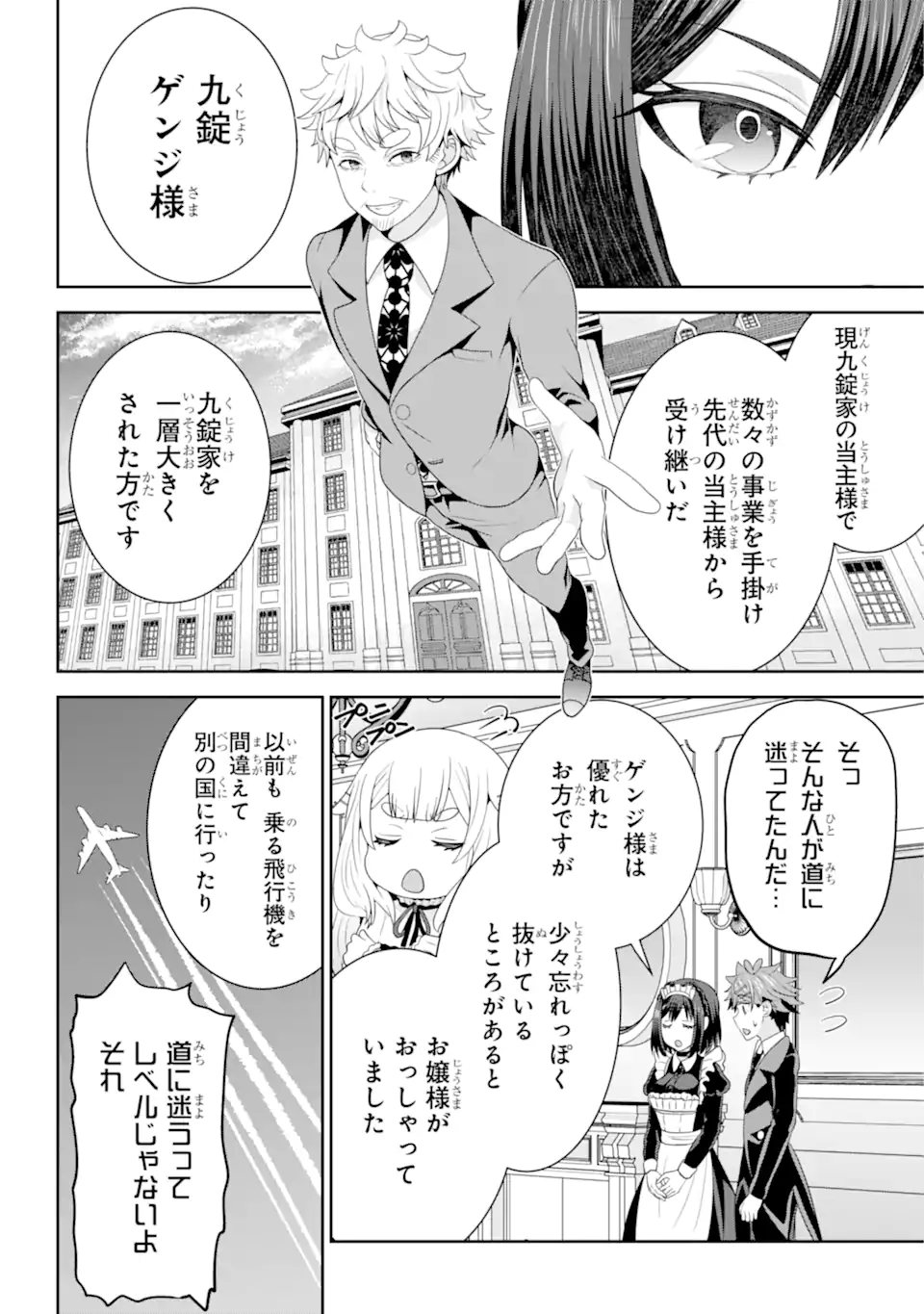 ごめんなさいお嬢様、俺はメイドが好きなんです 第10話 - Page 18