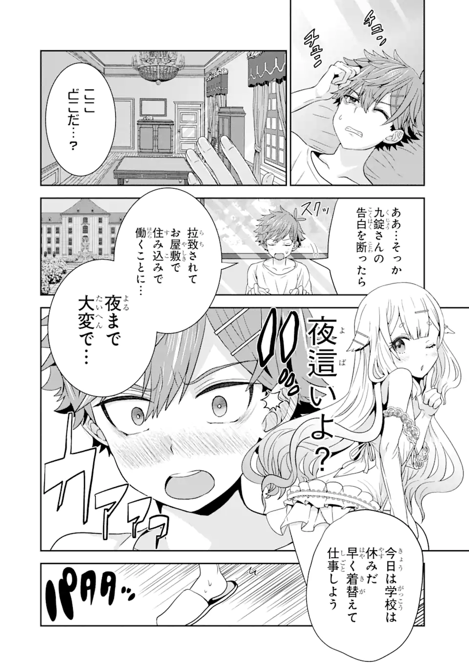 ごめんなさいお嬢様、俺はメイドが好きなんです 第2.1話 - Page 3