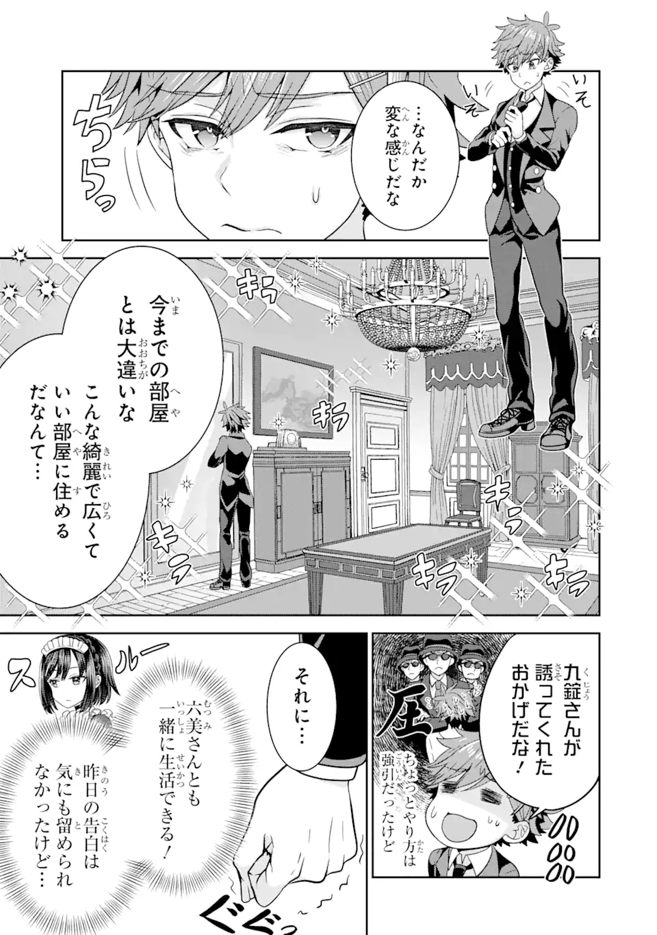 ごめんなさいお嬢様、俺はメイドが好きなんです 第2.1話 - Page 3