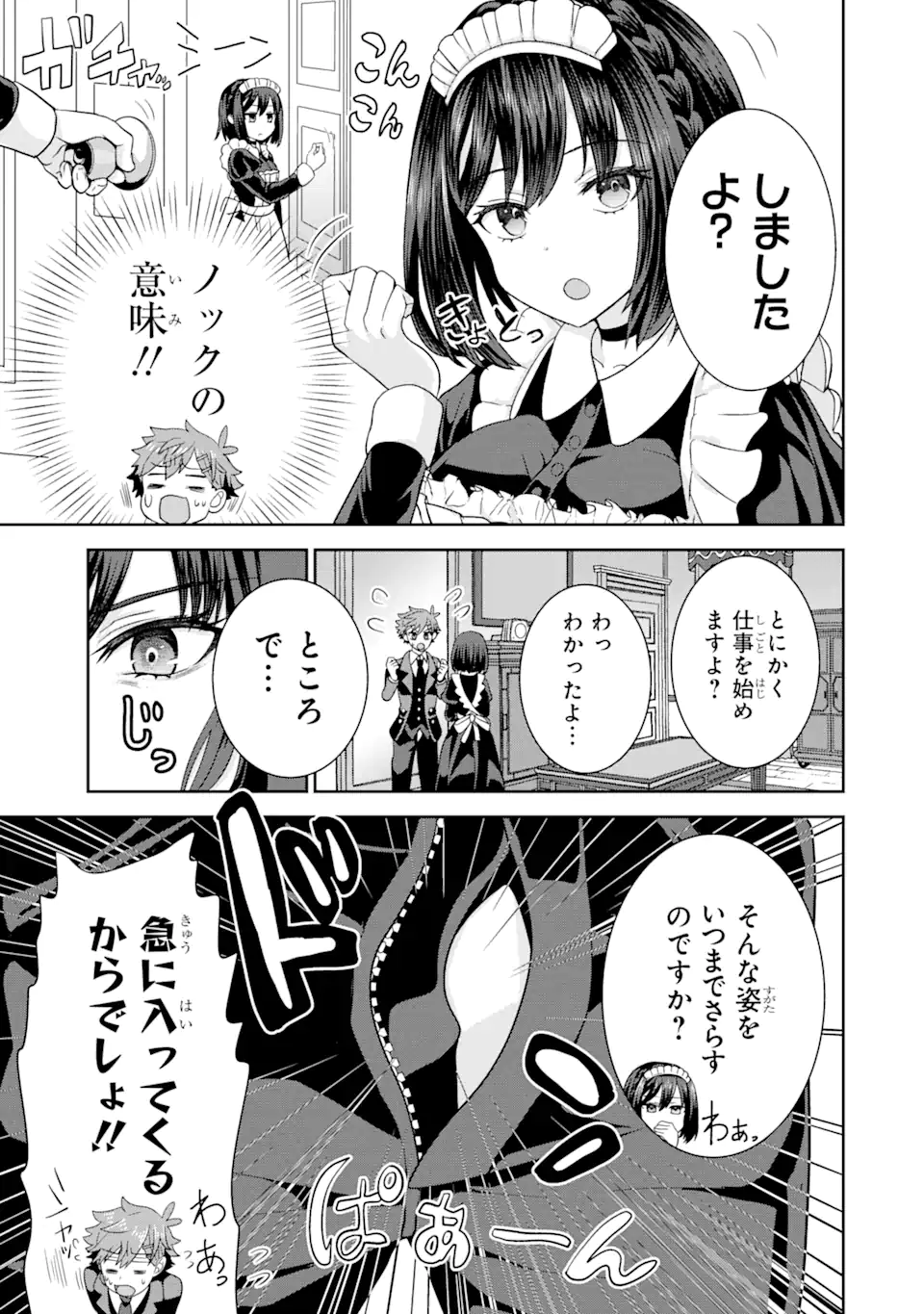 ごめんなさいお嬢様、俺はメイドが好きなんです 第2.1話 - Page 6