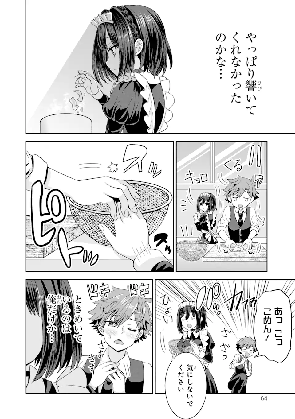 ごめんなさいお嬢様、俺はメイドが好きなんです 第2.1話 - Page 11