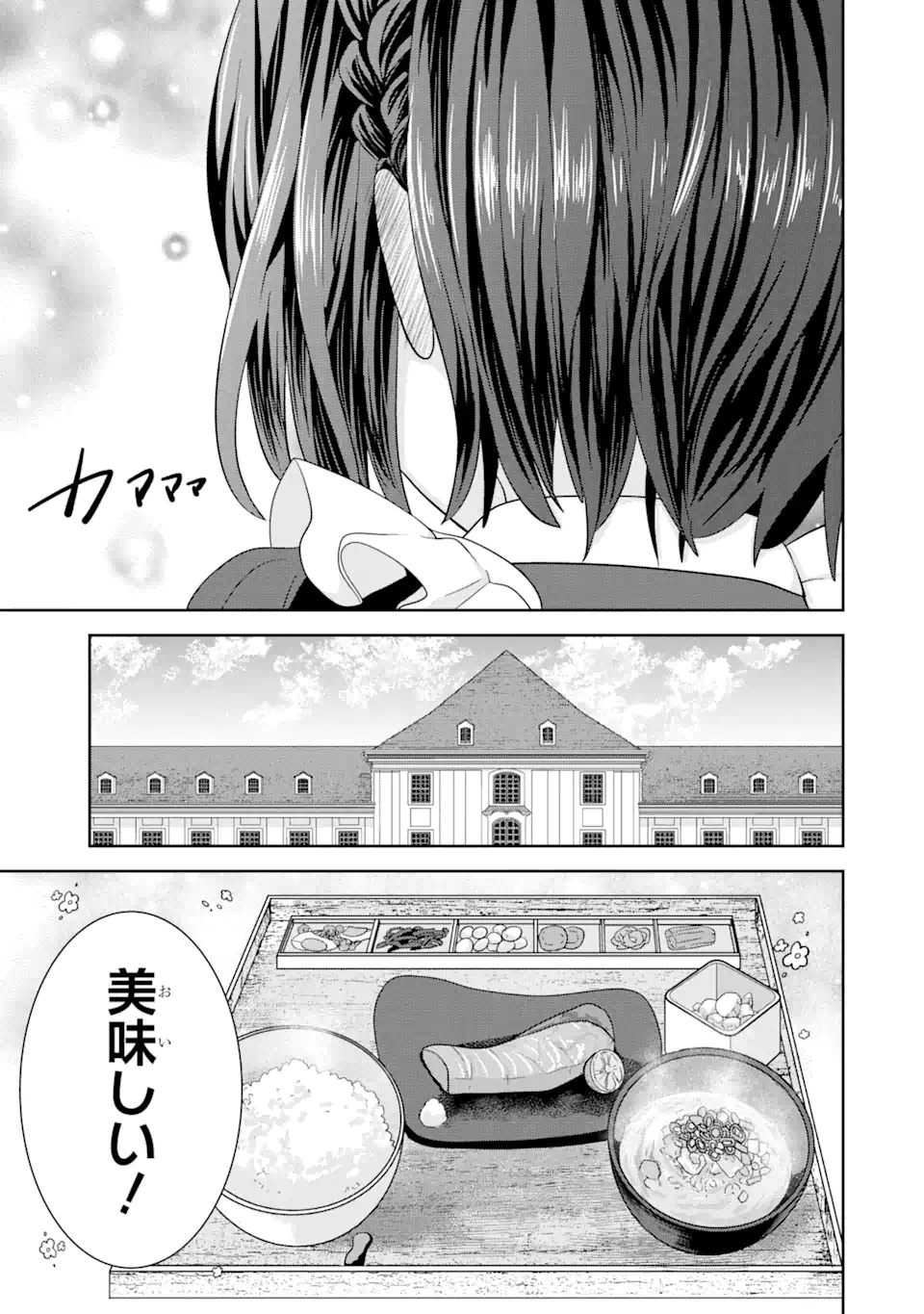 ごめんなさいお嬢様、俺はメイドが好きなんです 第2.1話 - Page 11