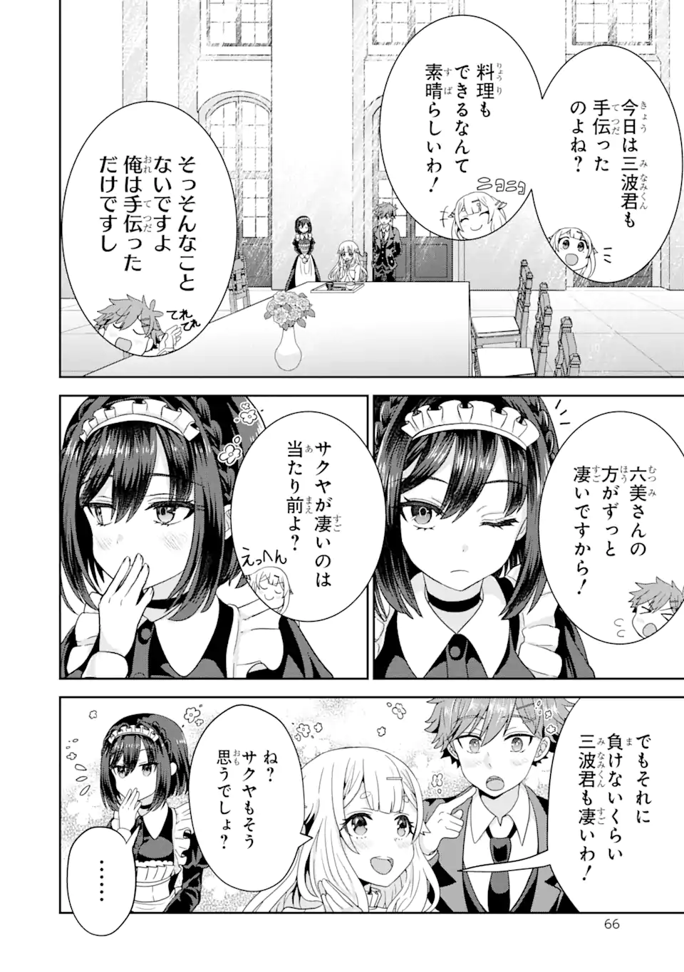 ごめんなさいお嬢様、俺はメイドが好きなんです 第2.1話 - Page 13