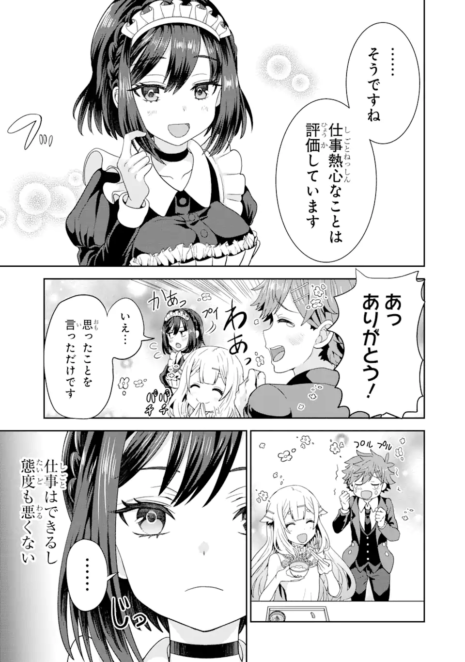 ごめんなさいお嬢様、俺はメイドが好きなんです 第2.1話 - Page 14