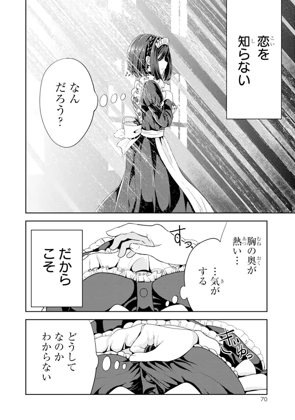 ごめんなさいお嬢様、俺はメイドが好きなんです 第2.1話 - Page 17