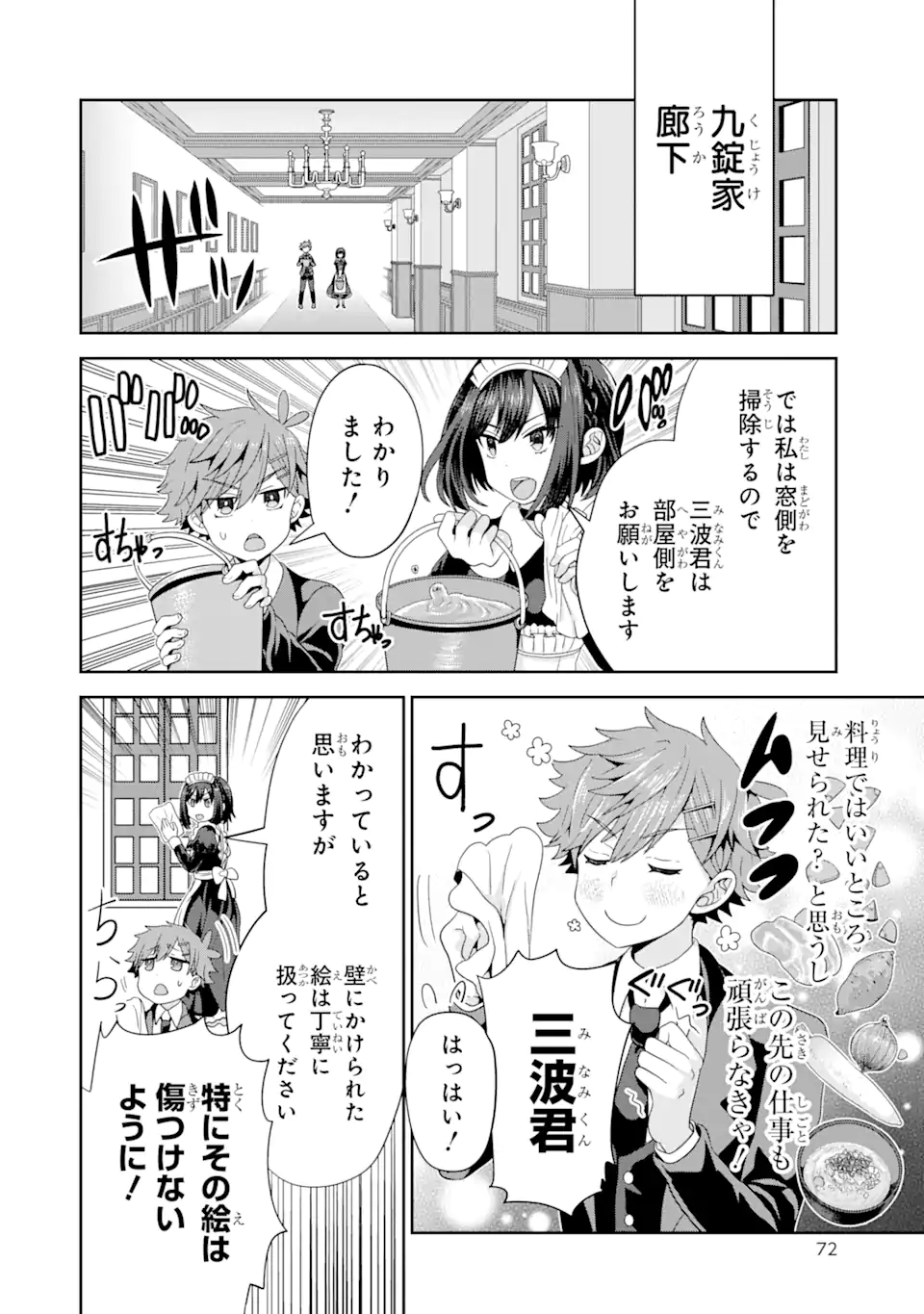 ごめんなさいお嬢様、俺はメイドが好きなんです 第2.2話 - Page 2