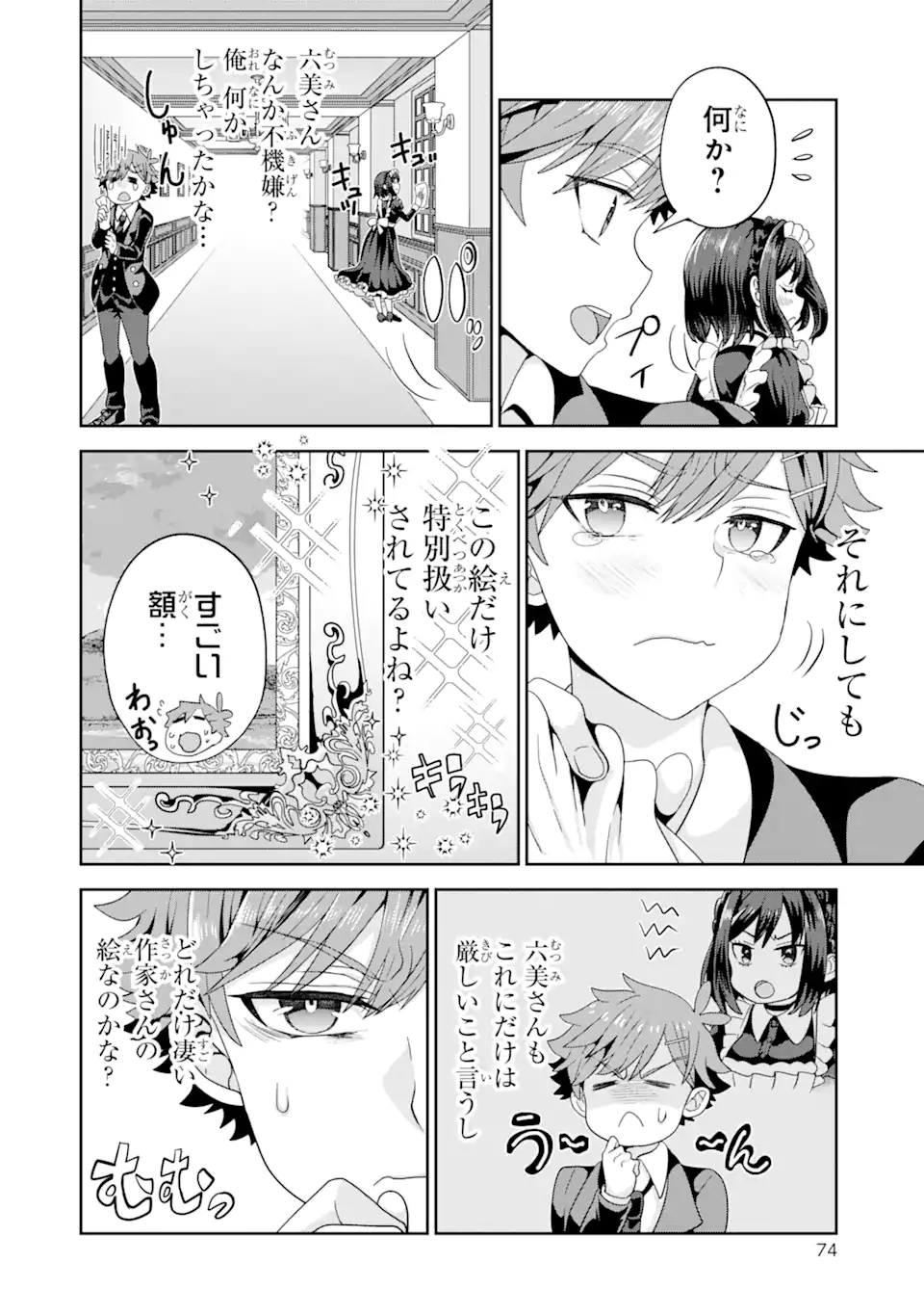 ごめんなさいお嬢様、俺はメイドが好きなんです 第2.2話 - Page 4