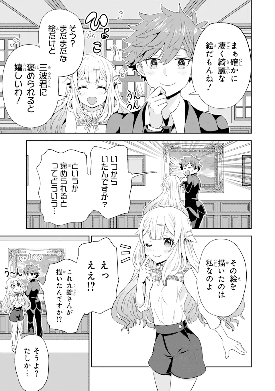 ごめんなさいお嬢様、俺はメイドが好きなんです 第2.2話 - Page 5