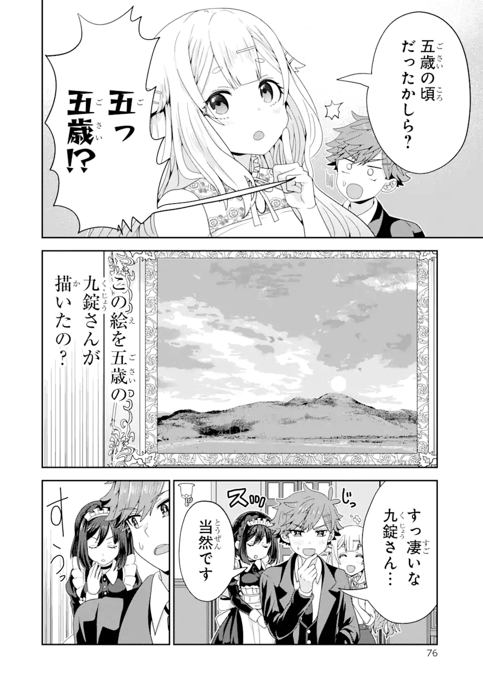 ごめんなさいお嬢様、俺はメイドが好きなんです 第2.2話 - Page 6