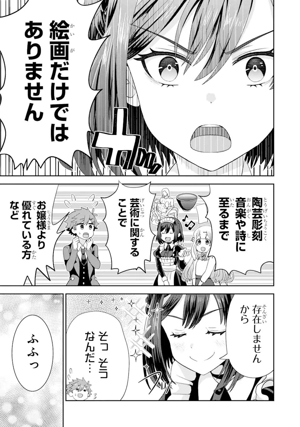 ごめんなさいお嬢様、俺はメイドが好きなんです 第2.2話 - Page 7